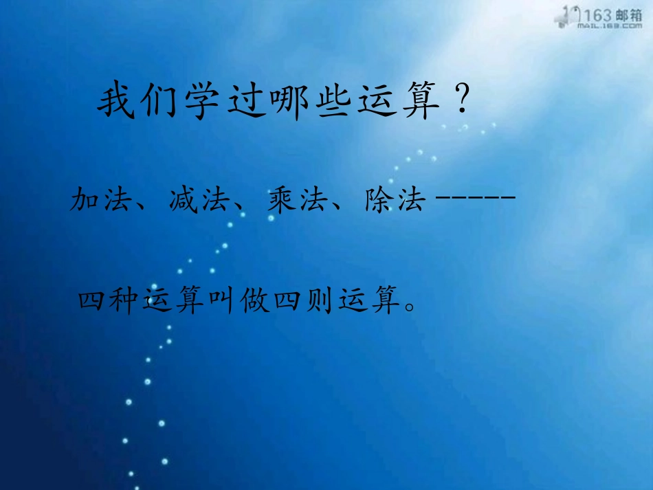 人教版六年级下册总复习《数的运算》课件_第2页