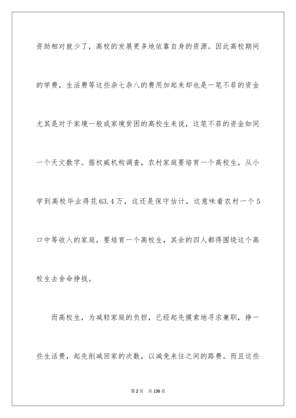 2024学生兼职调查报告_第2页