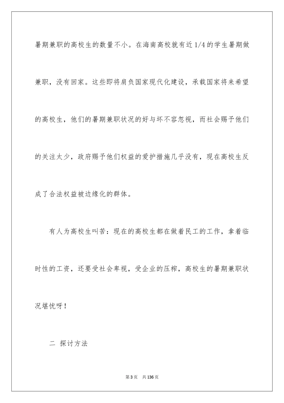 2024学生兼职调查报告_第3页