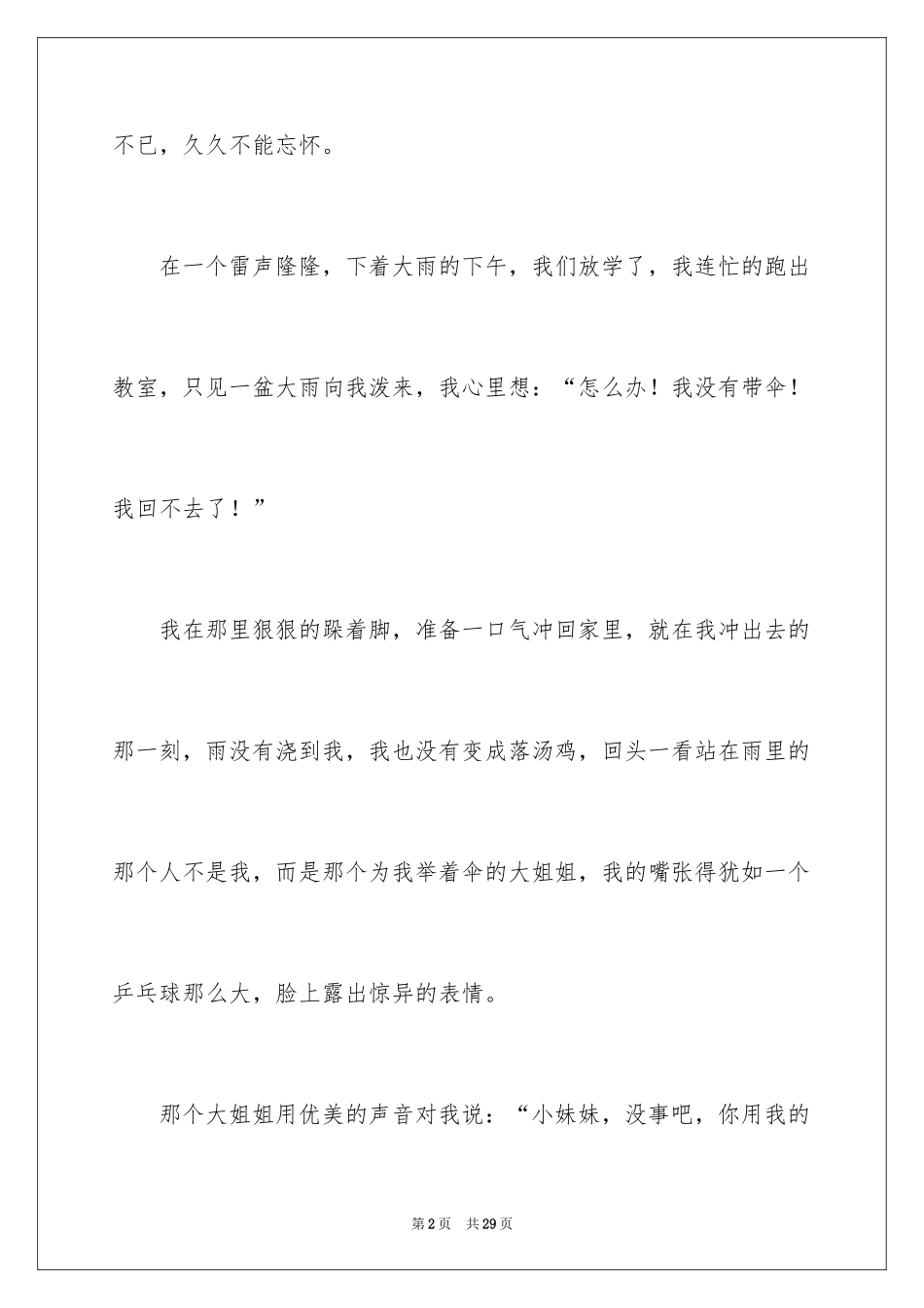 2024令我感动的一件事作文_19_第2页