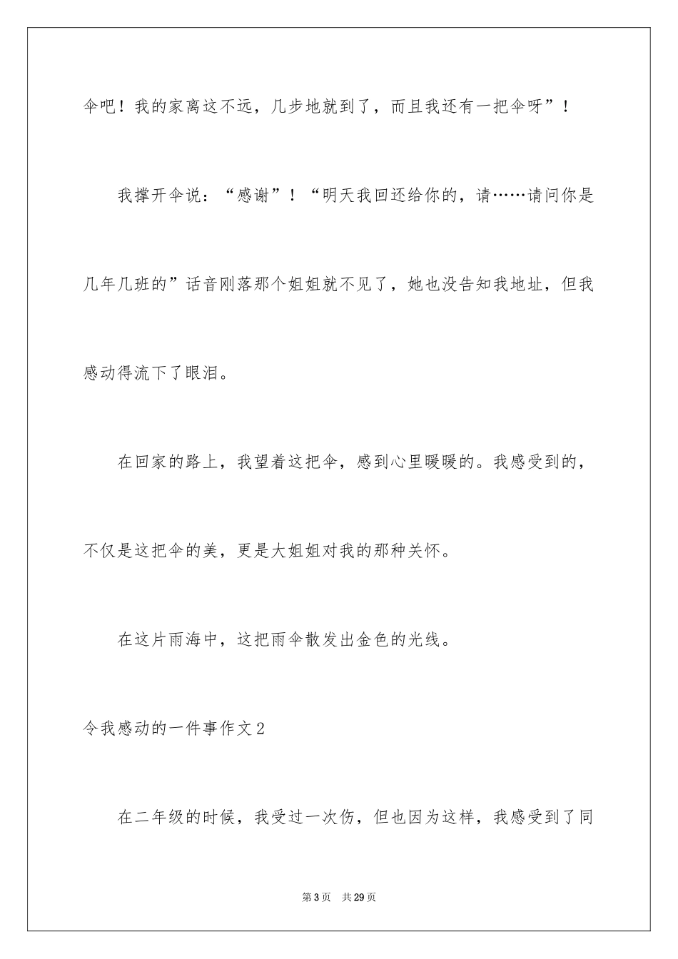 2024令我感动的一件事作文_19_第3页