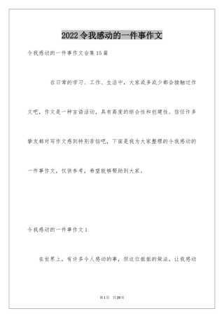 2024令我感动的一件事作文_19