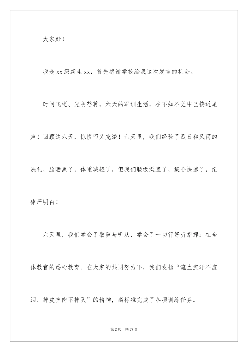 2024军训闭幕式演讲稿_6_第2页