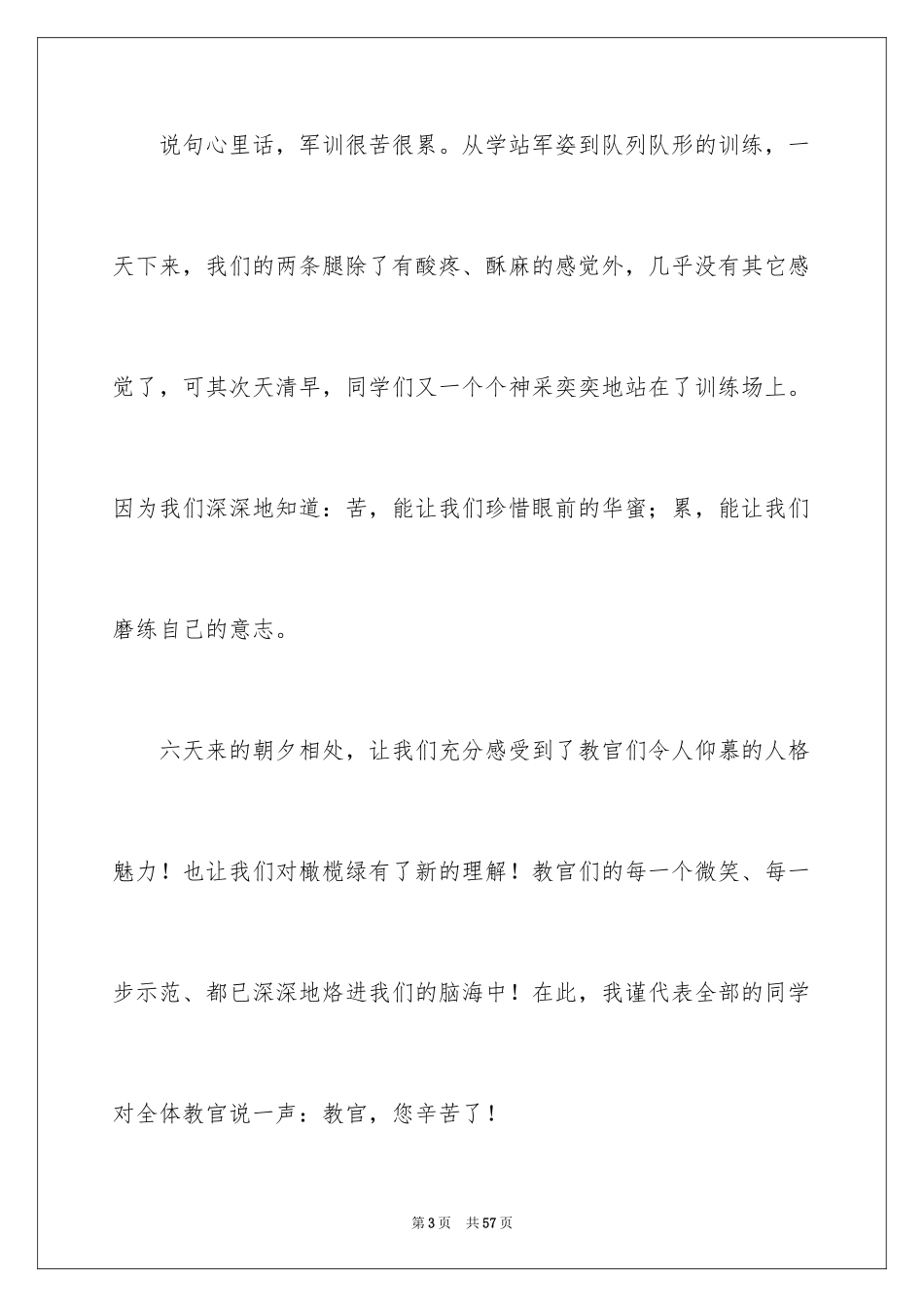 2024军训闭幕式演讲稿_6_第3页