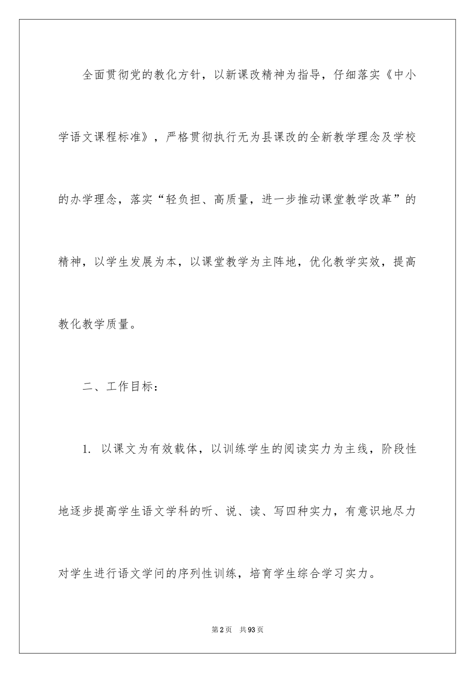 2024初中语文教研组第一学期工作计划_第2页