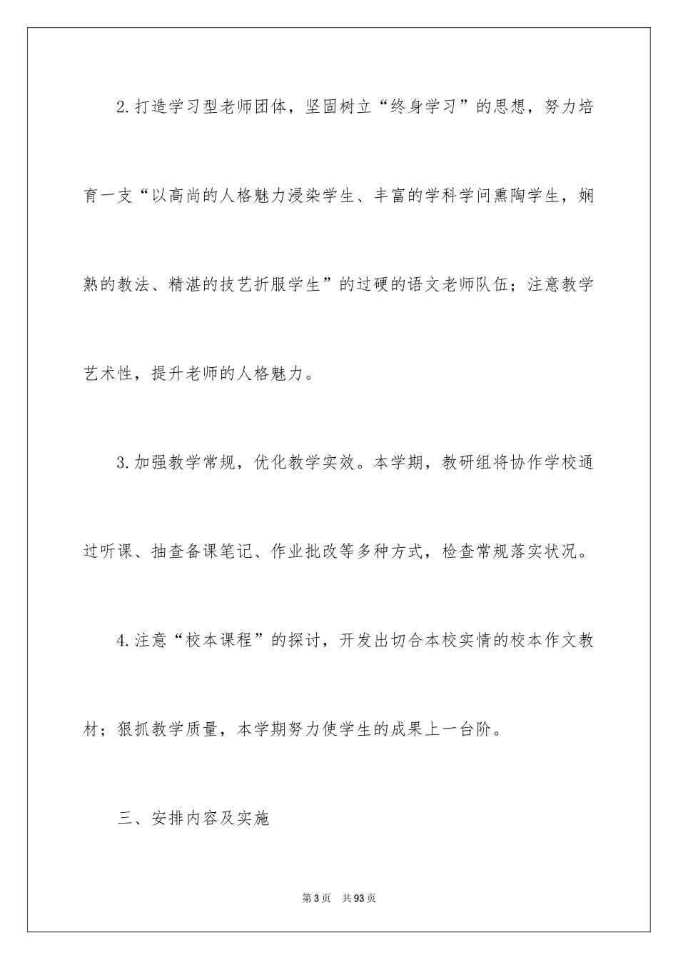 2024初中语文教研组第一学期工作计划_第3页