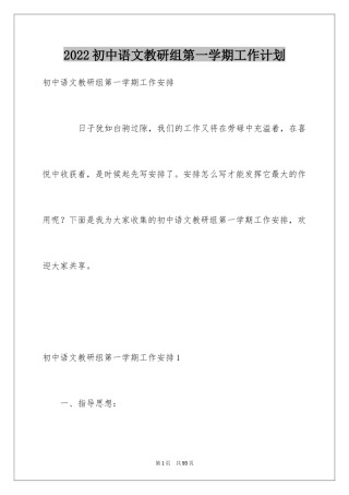2024初中语文教研组第一学期工作计划