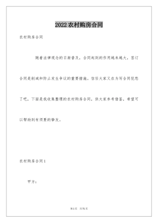 2024农村购房合同_27