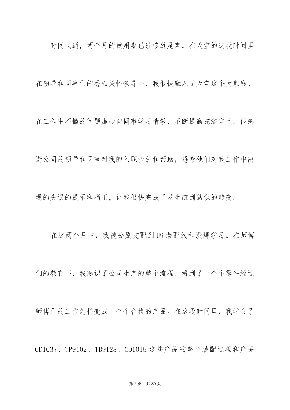 2024出纳试用期转正工作总结_3_第2页