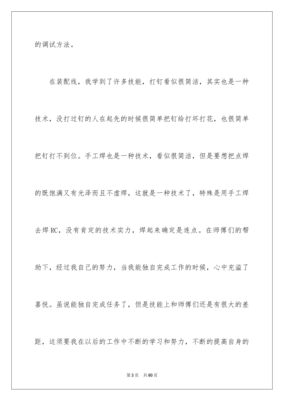2024出纳试用期转正工作总结_3_第3页