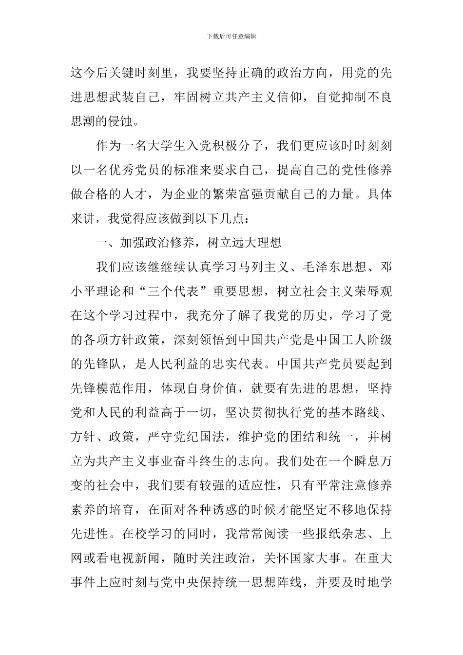 大学入党积极分子思想汇报2000字左右_第2页