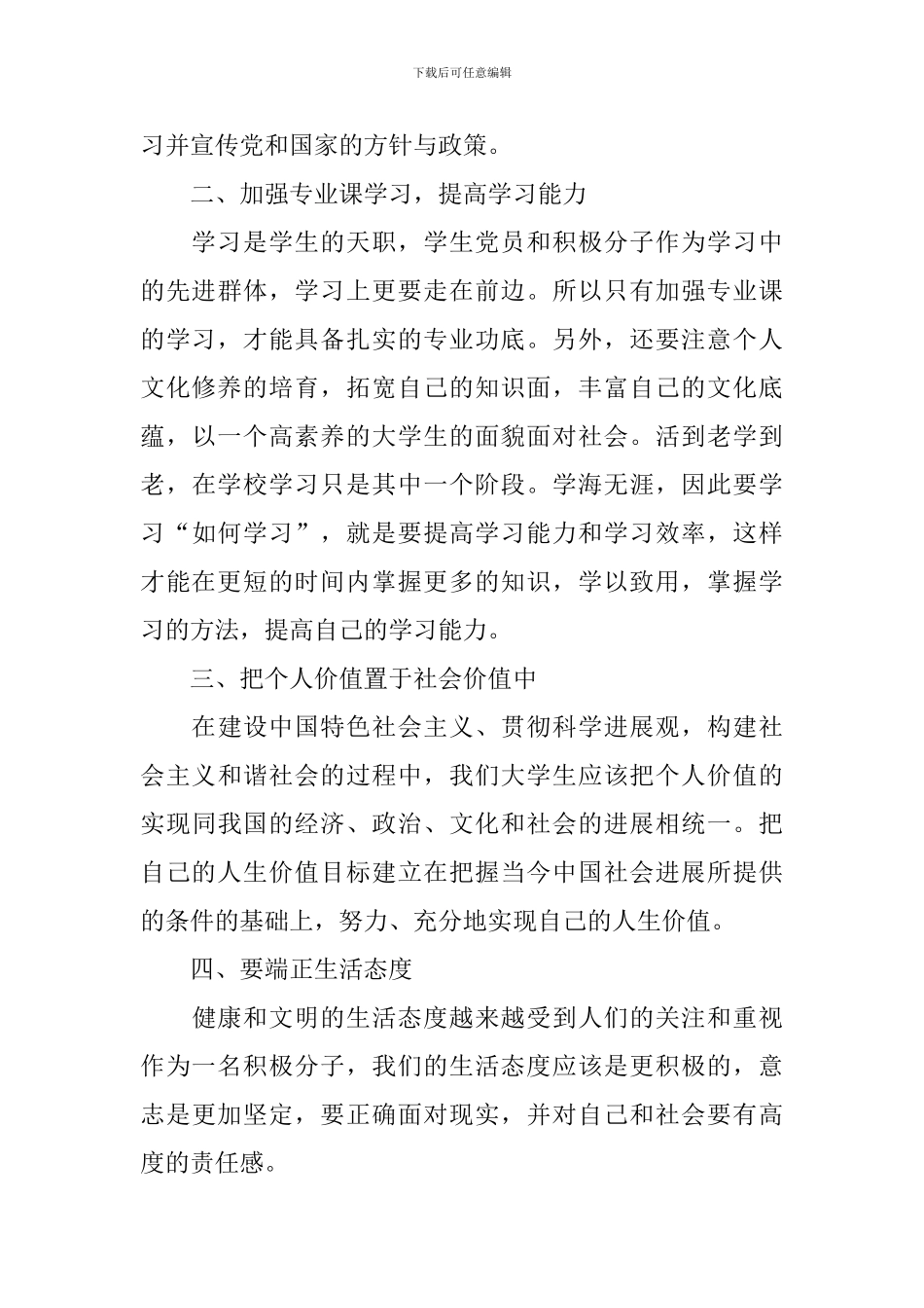 大学入党积极分子思想汇报2000字左右_第3页