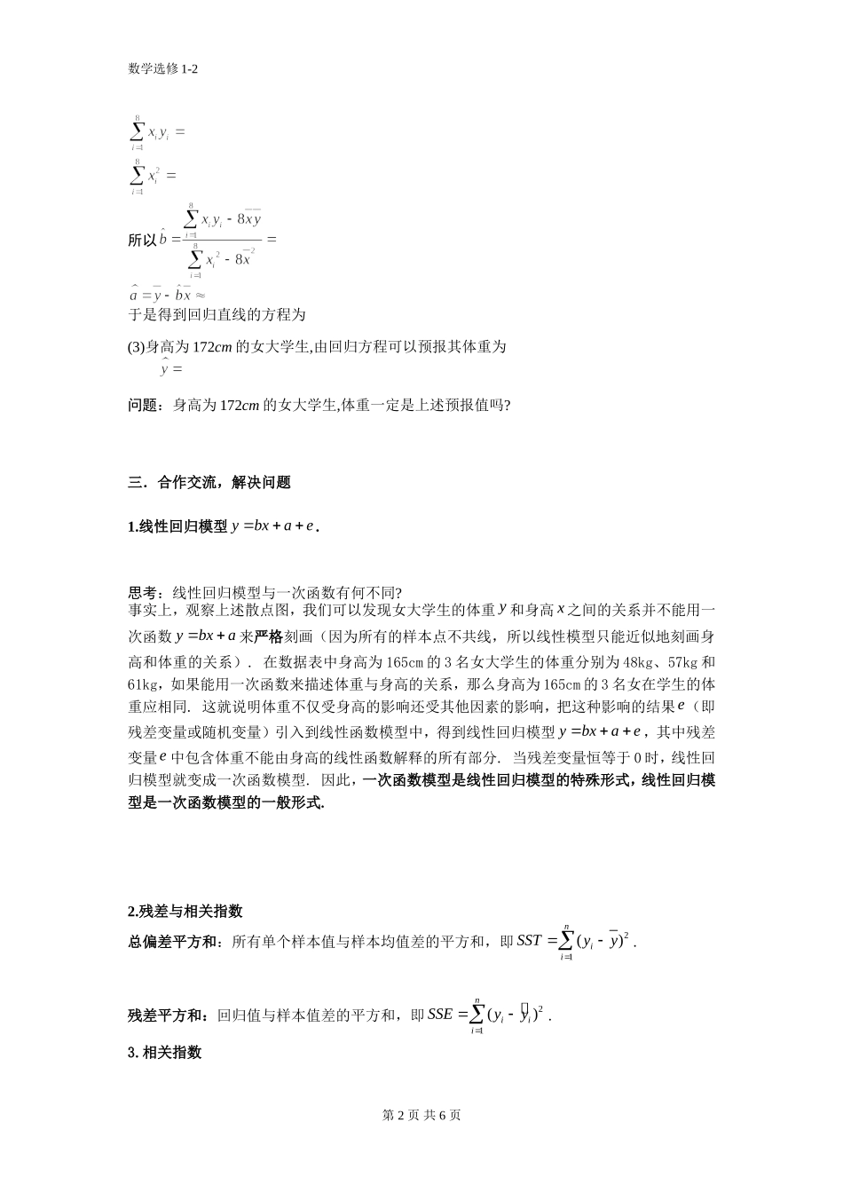 回归分析的基本思想及其初步应用导学案_第2页