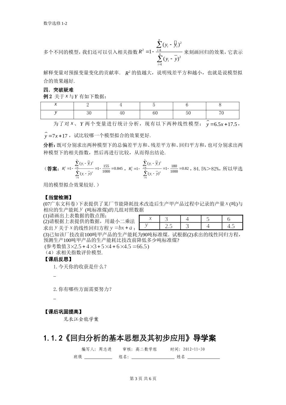 回归分析的基本思想及其初步应用导学案_第3页
