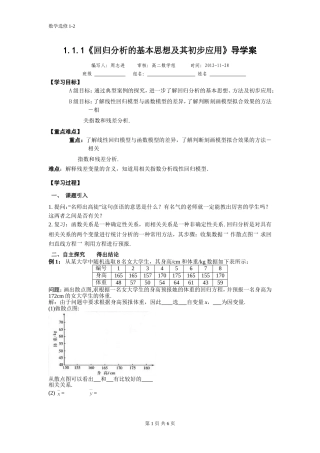 回归分析的基本思想及其初步应用导学案