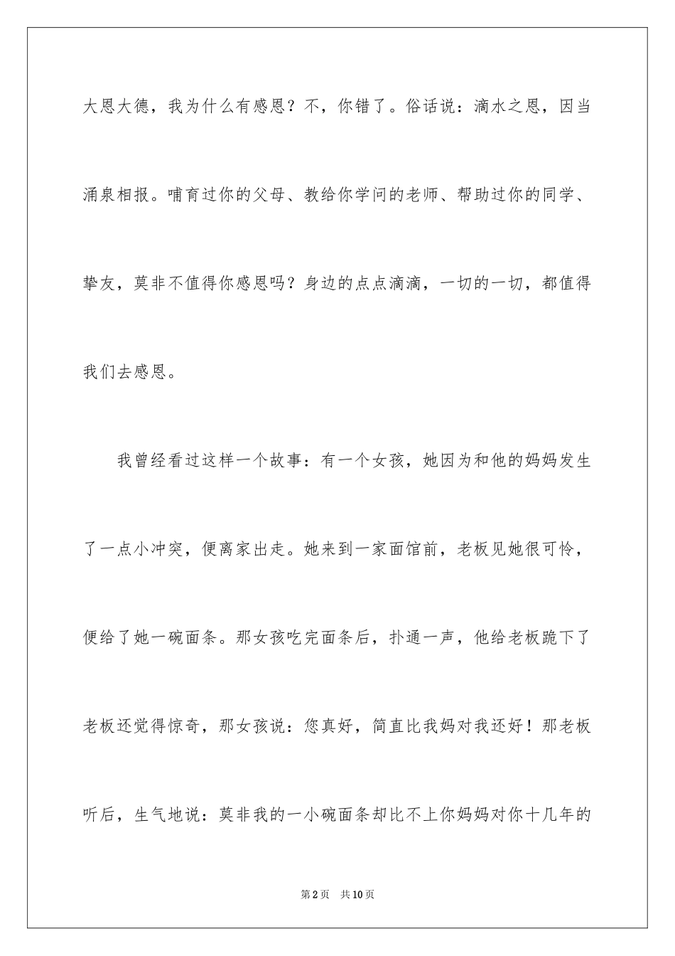 2024学会感恩作文600字_第2页