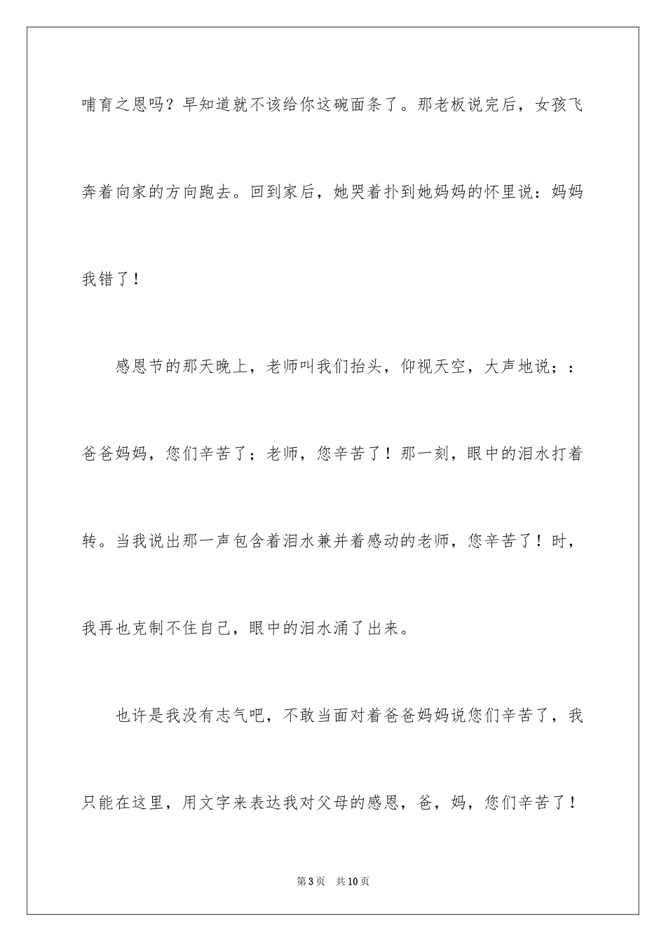 2024学会感恩作文600字_第3页