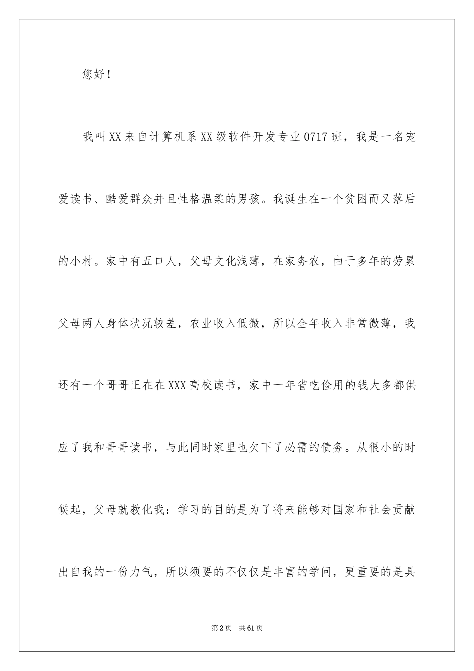 2024大一申请助学金申请书_第2页