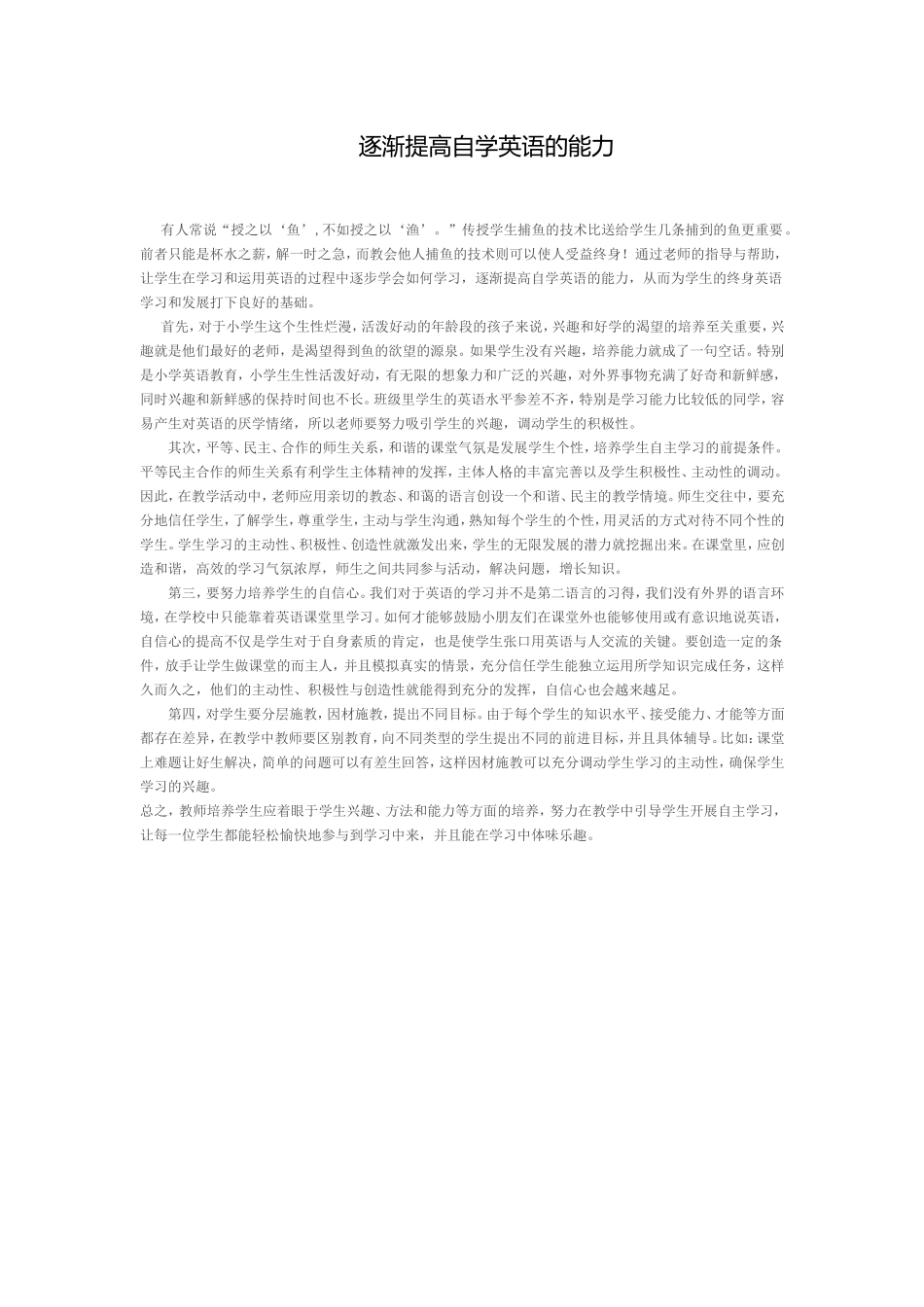 逐渐提高自学英语的能力_第1页