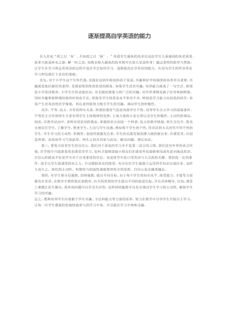 逐渐提高自学英语的能力