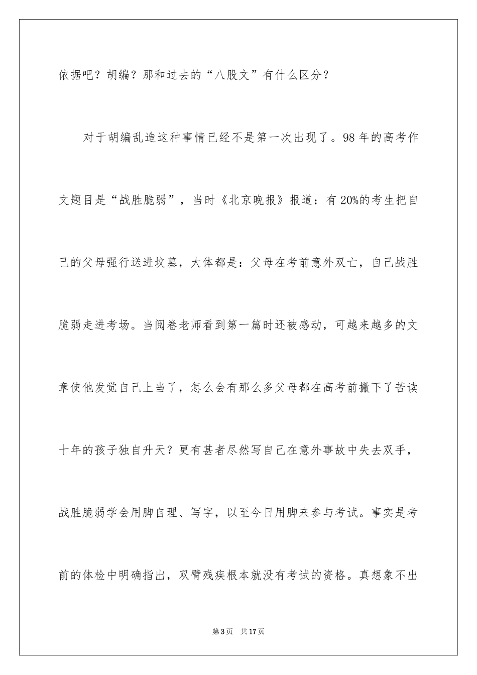 2024优秀科幻作文_151_第3页