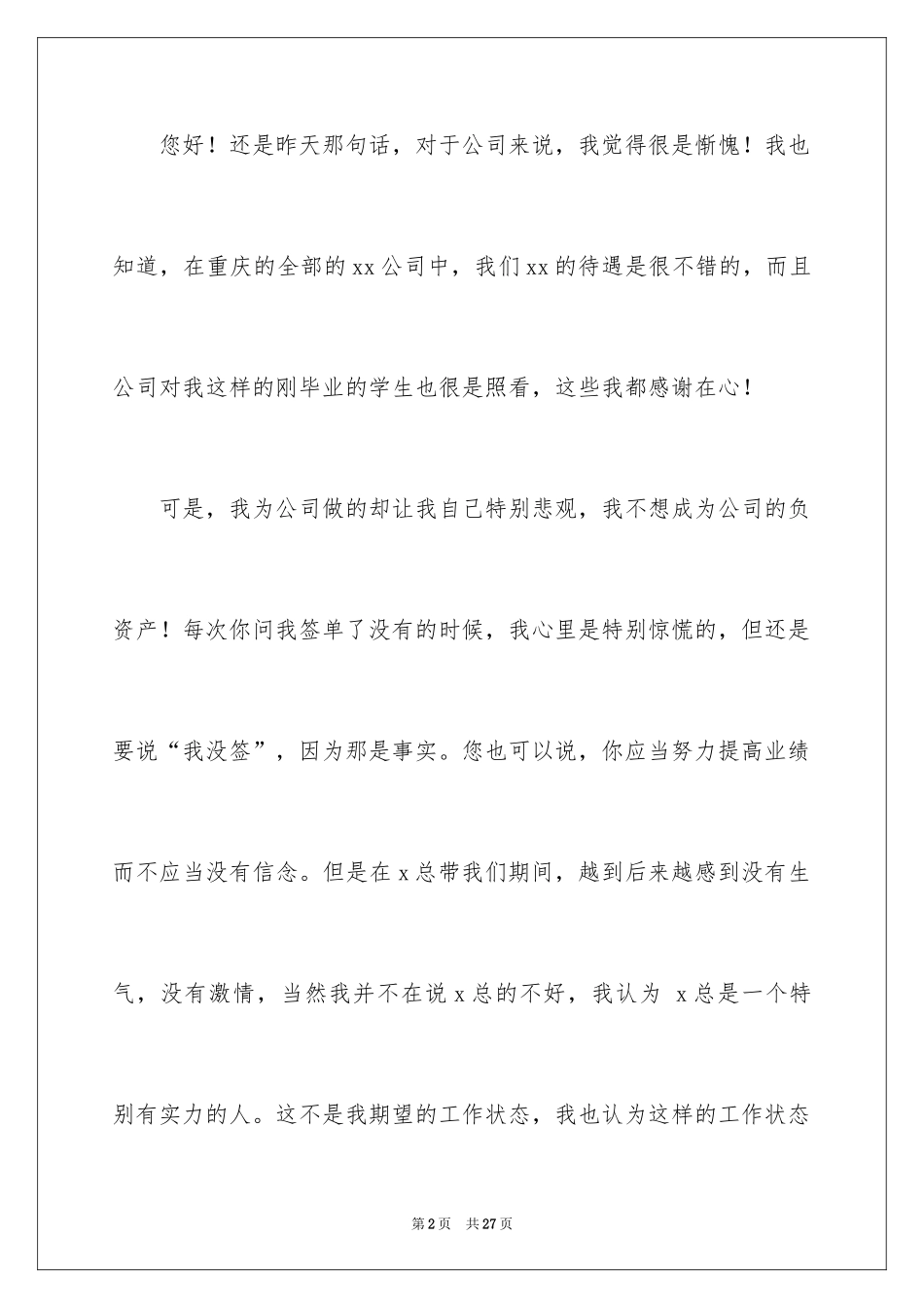 2024公司职员辞职报告_196_第2页