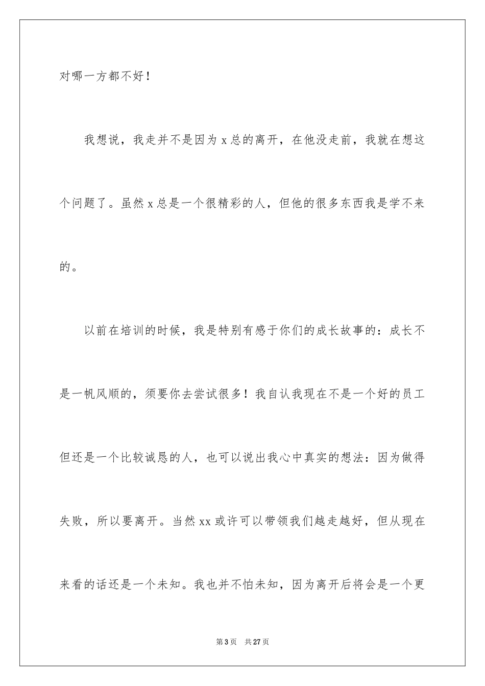 2024公司职员辞职报告_196_第3页