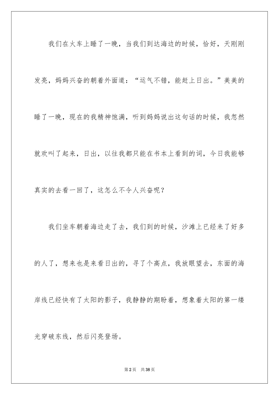 2024国庆节日记_127_第2页