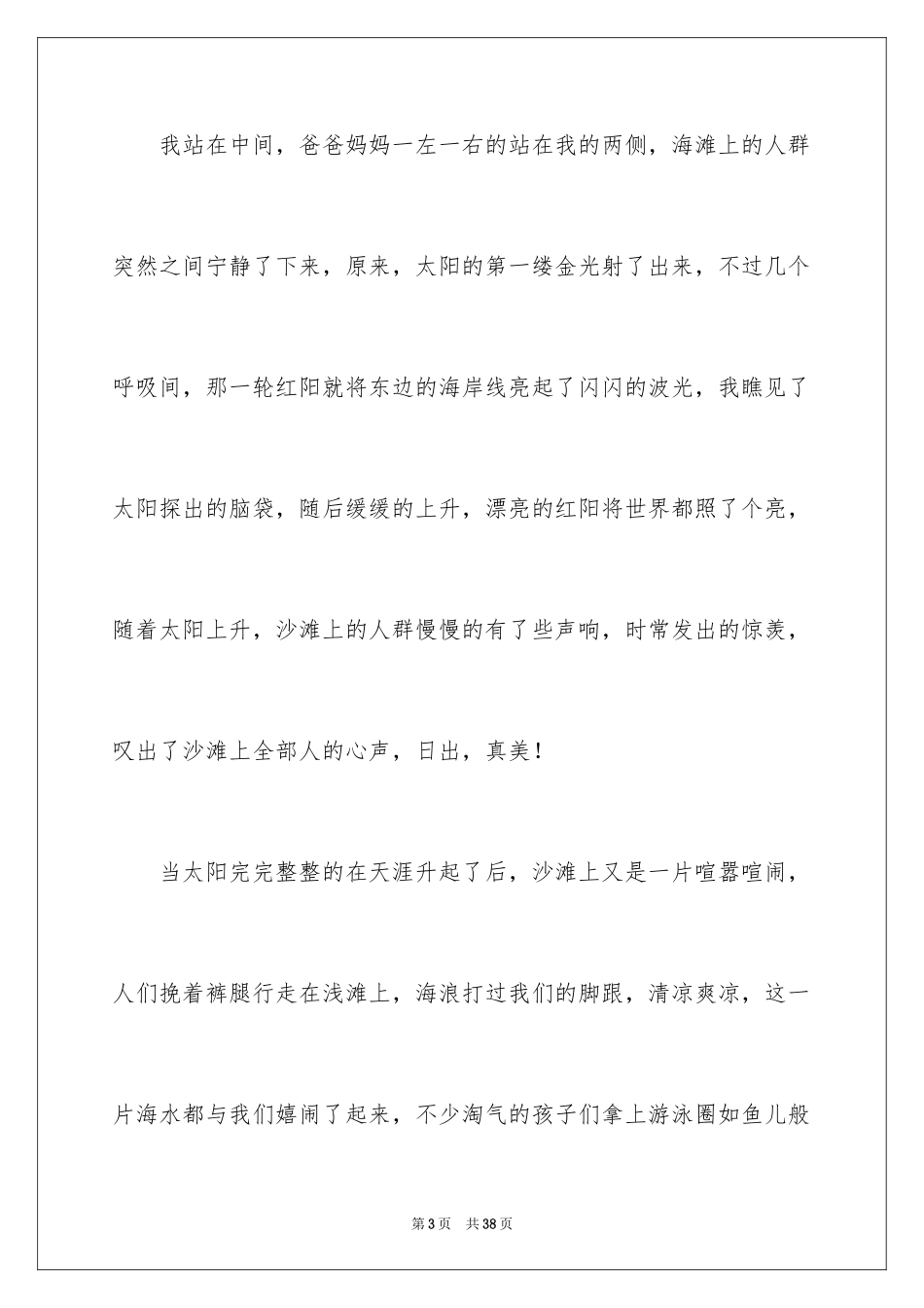 2024国庆节日记_127_第3页