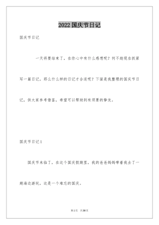 2024国庆节日记_127