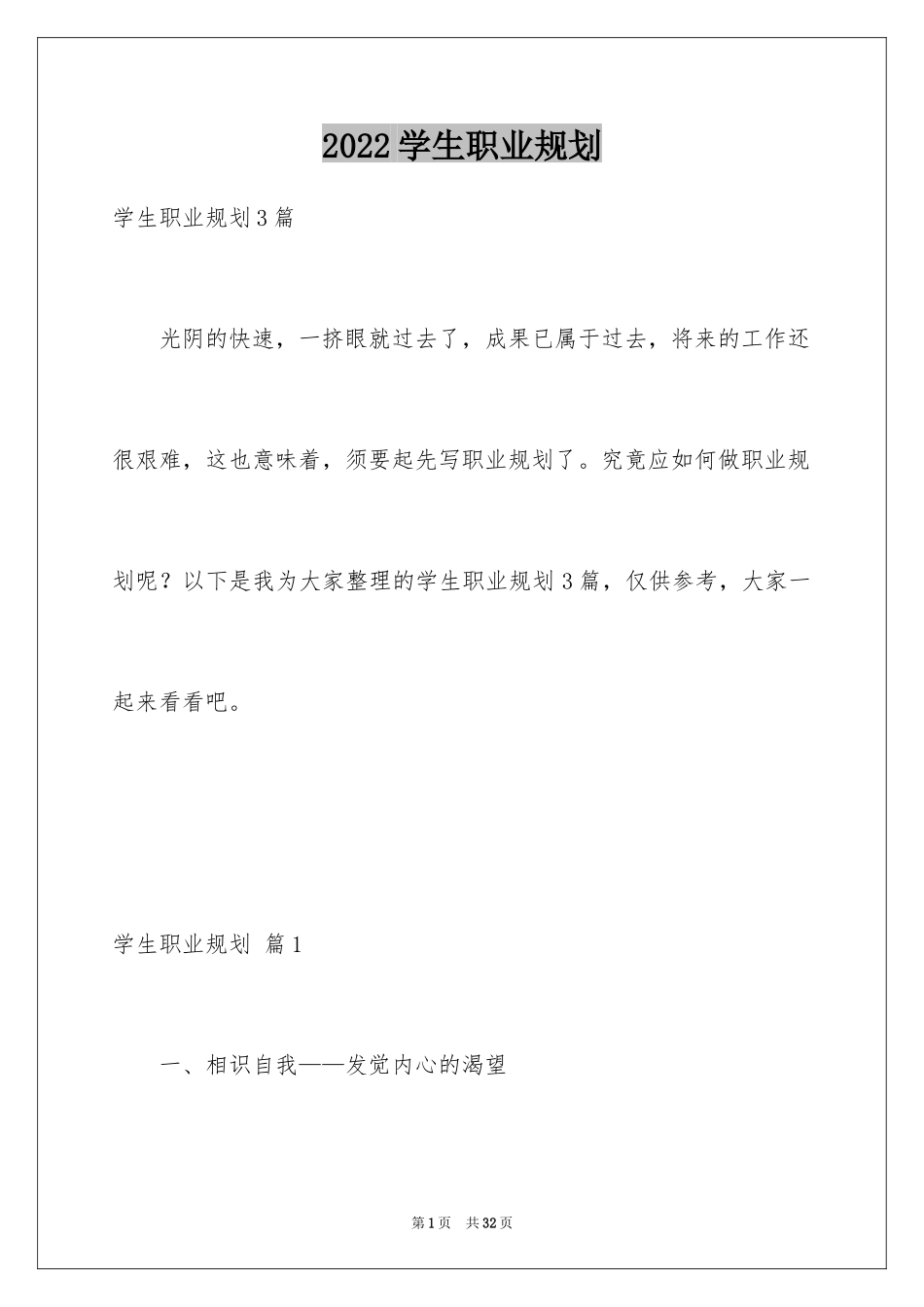 2024学生职业规划_248_第1页