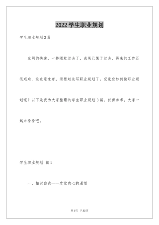 2024学生职业规划_248