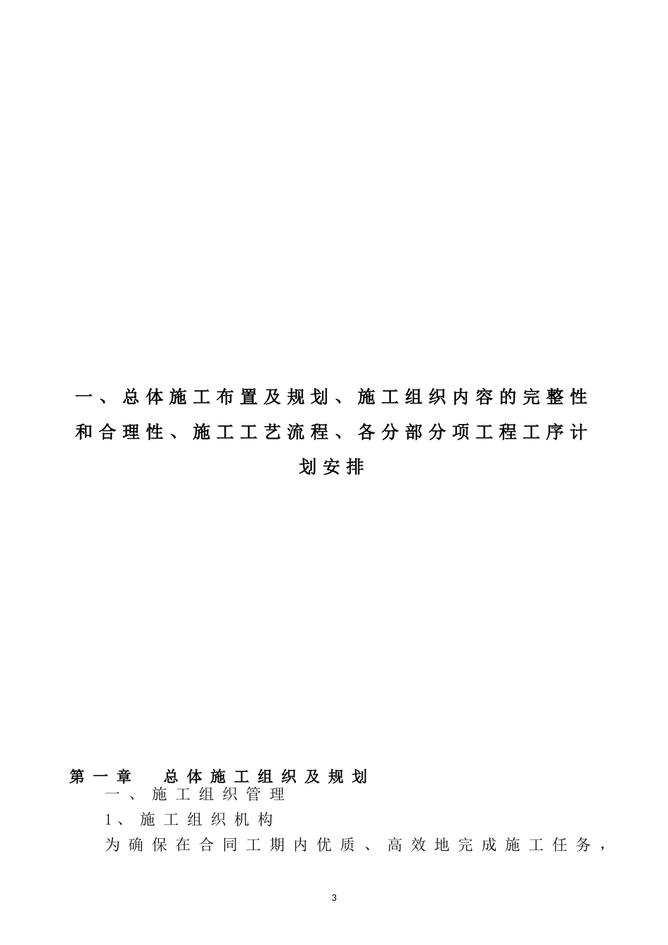 技术标施工组织设计(DOC85页)_第3页