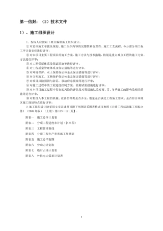 技术标施工组织设计(DOC85页)