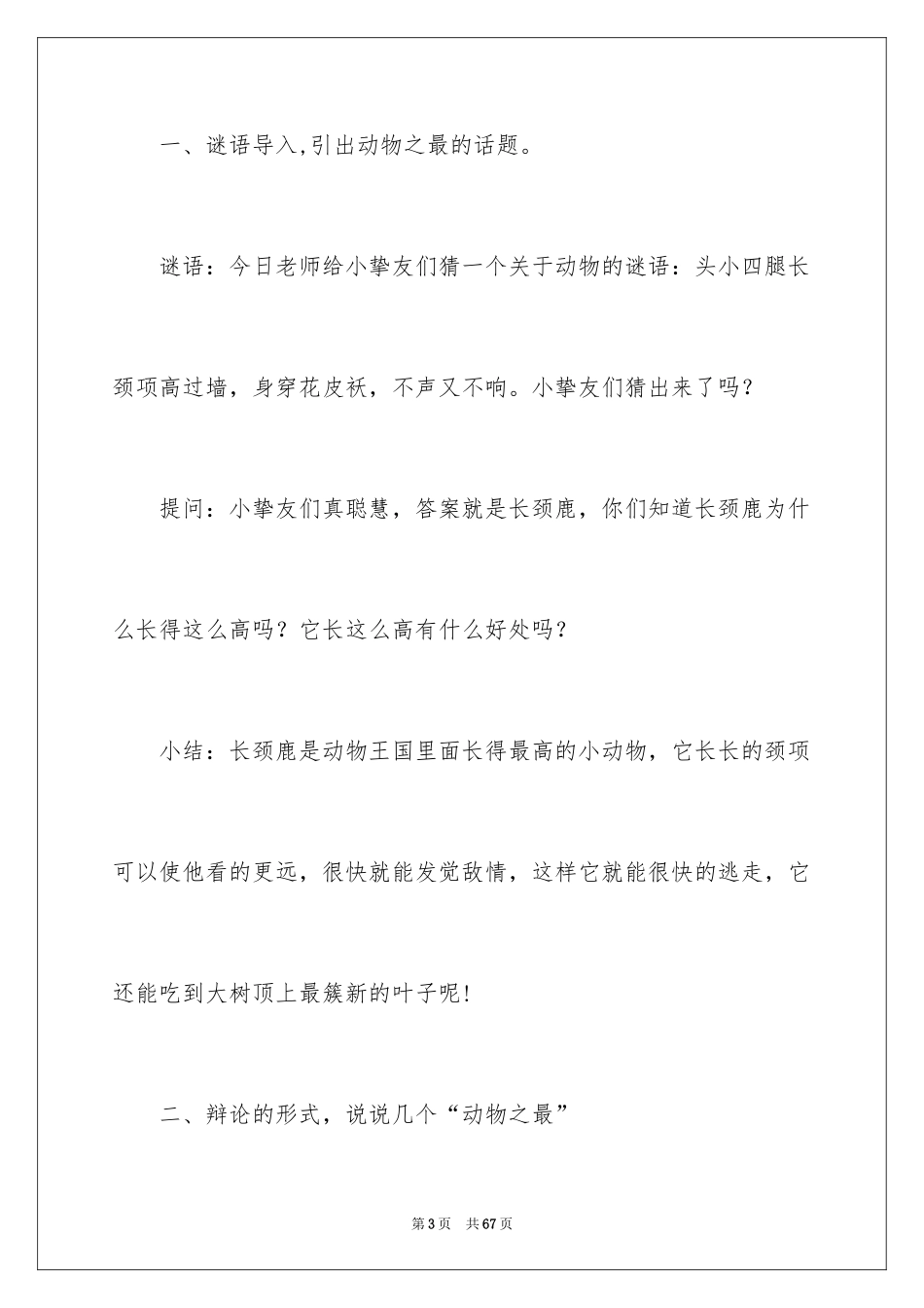 2024动物之最大班教案_1_第3页