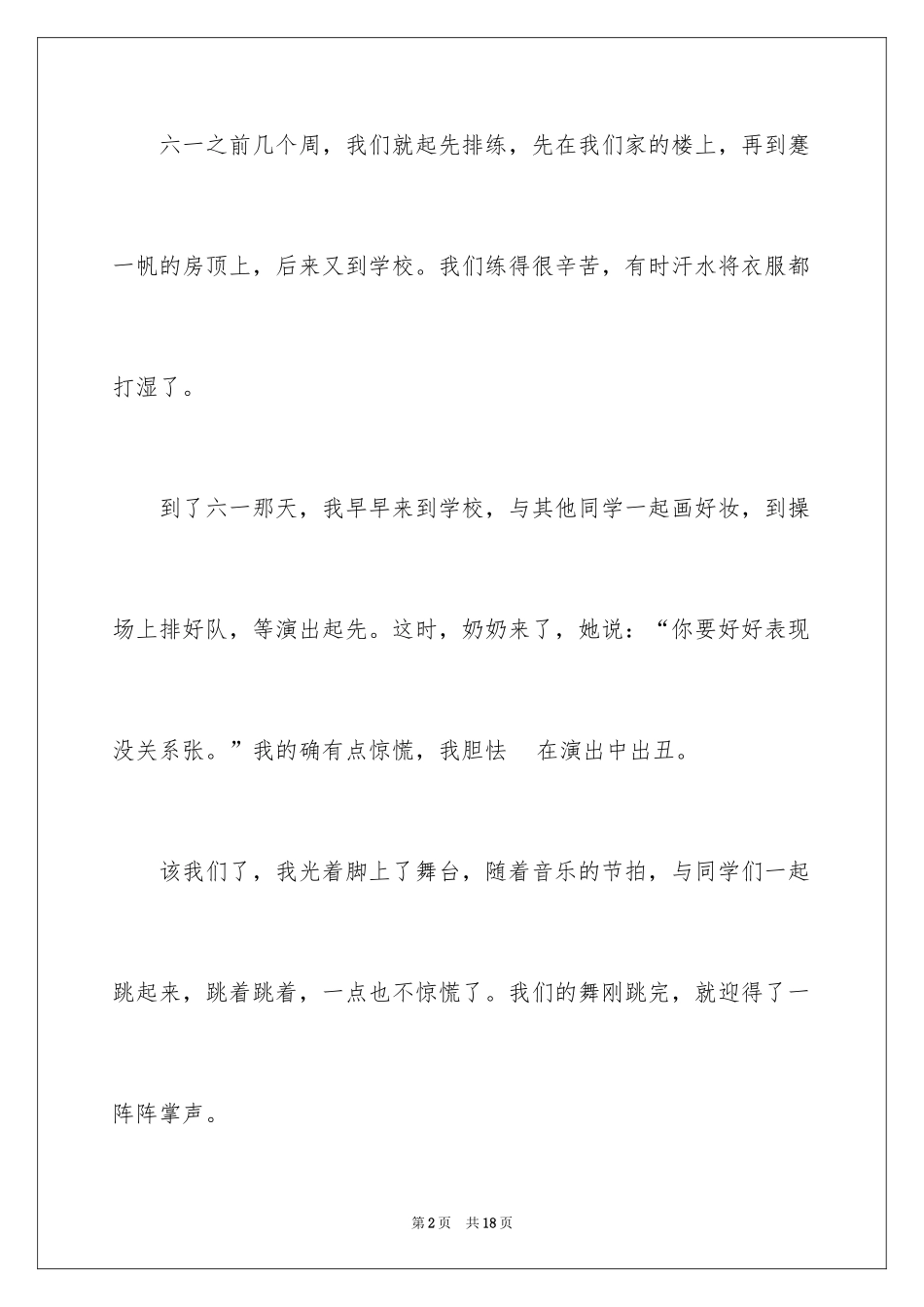 2024写六一儿童节的日记_5_第2页