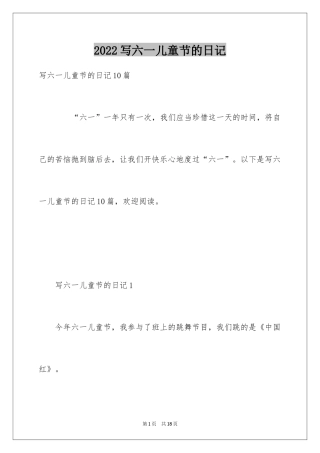 2024写六一儿童节的日记_5