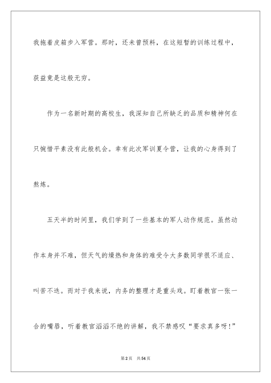 2024大一学生军训心得体会_5_第2页