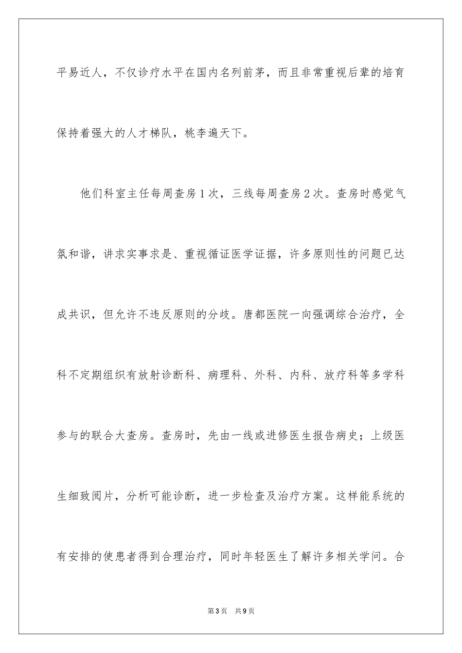 2024医生进修个人学习总结_第3页