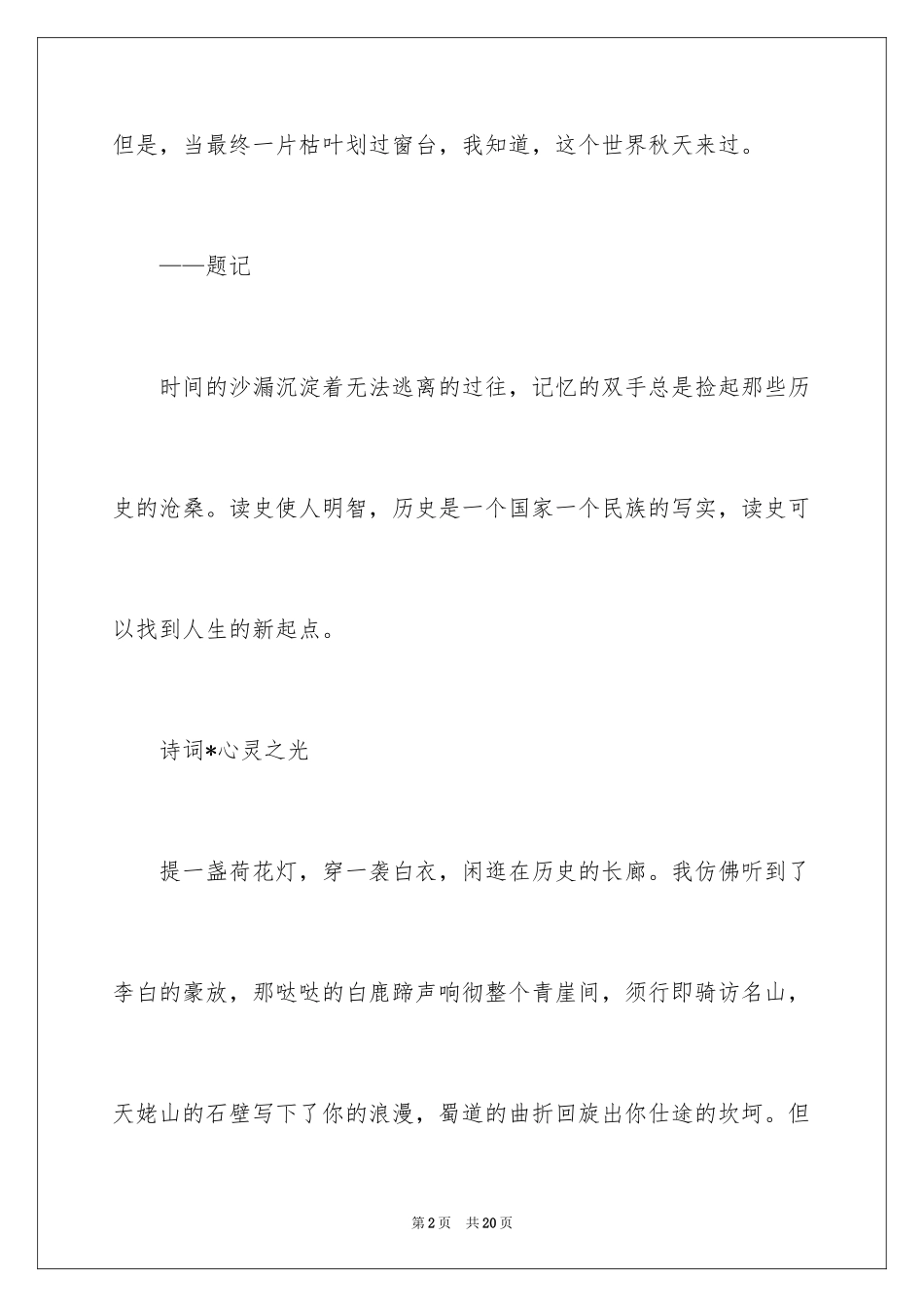 2024初中感恩作文900字_第2页