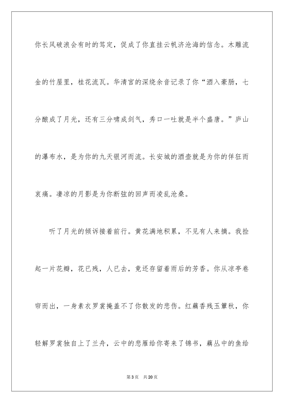 2024初中感恩作文900字_第3页