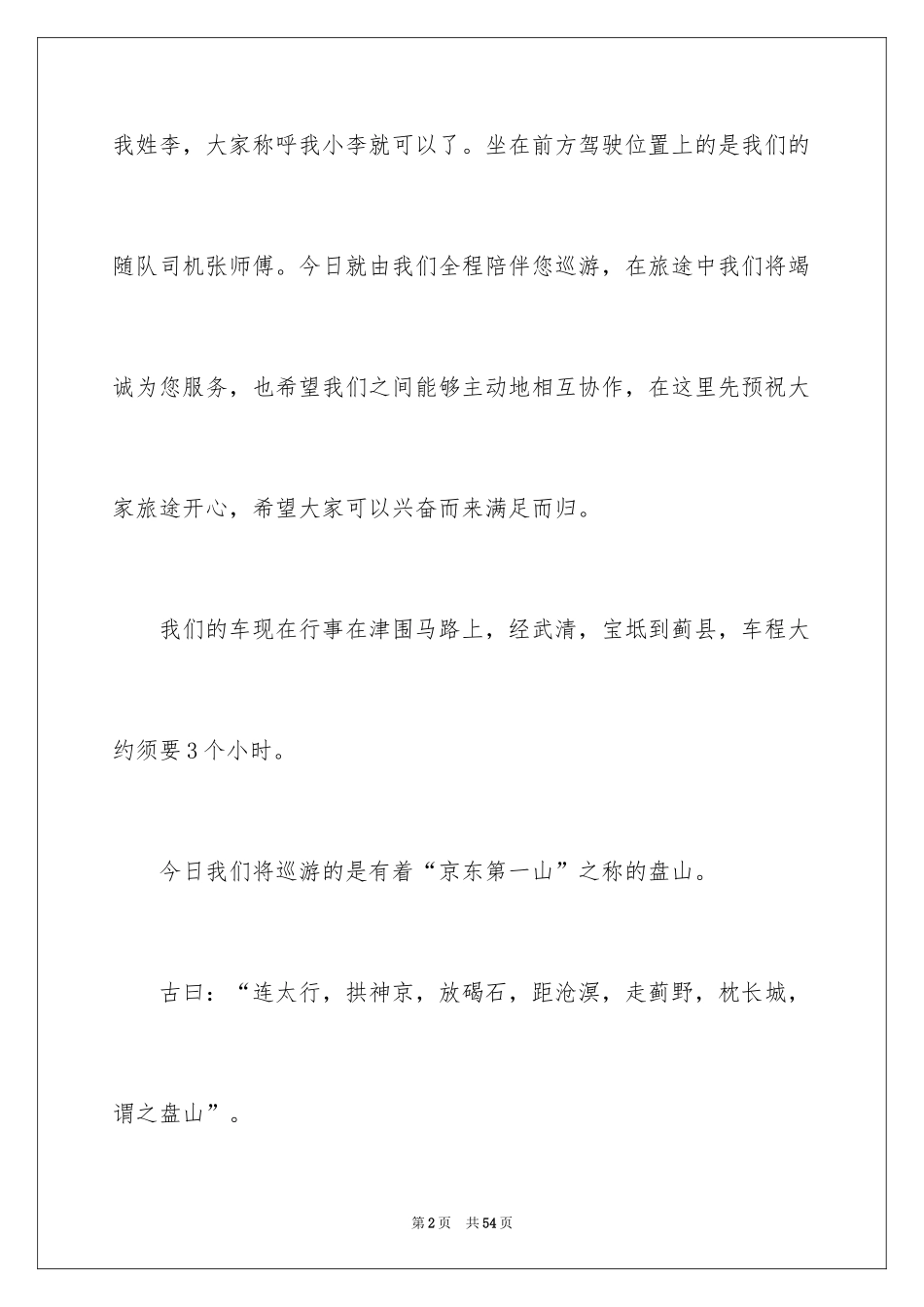 2024天津盘山导游词_5_第2页