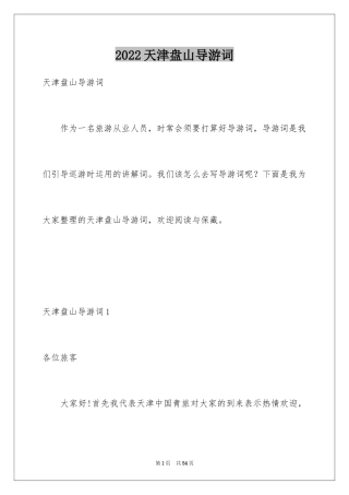 2024天津盘山导游词_5
