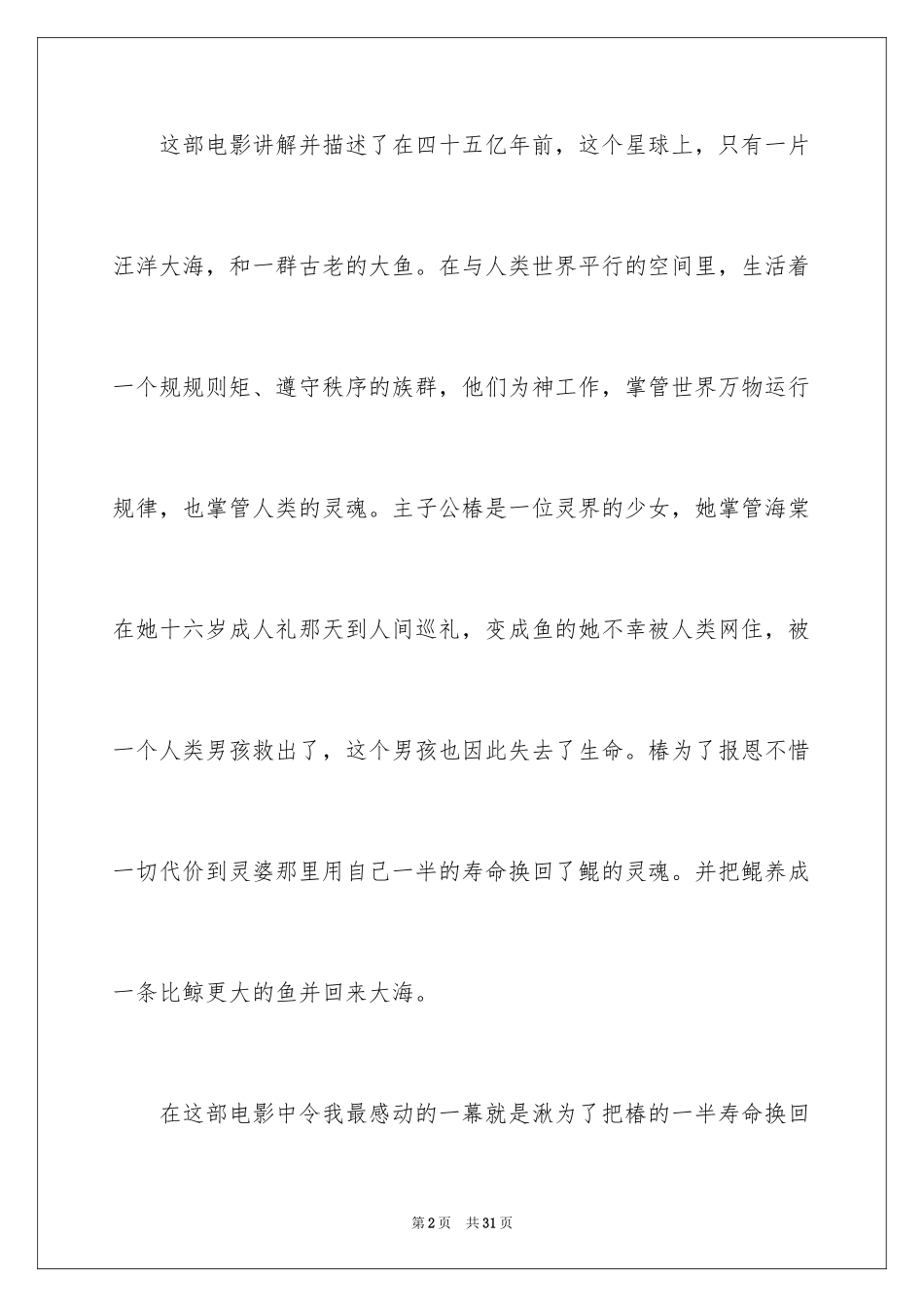 2024大鱼海棠观后感_3_第2页