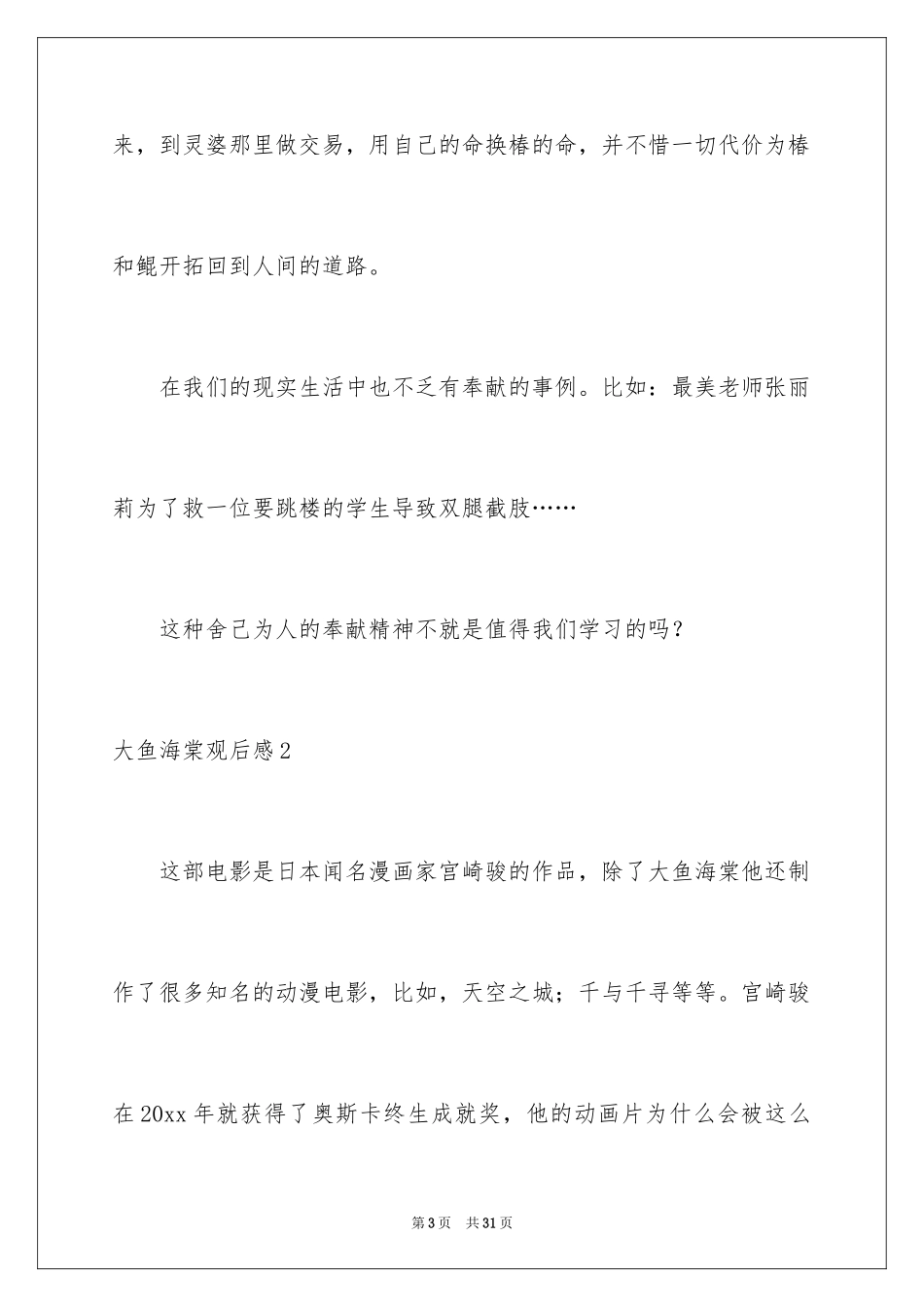 2024大鱼海棠观后感_3_第3页