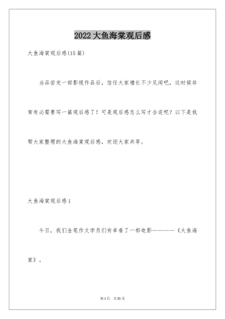 2024大鱼海棠观后感_3