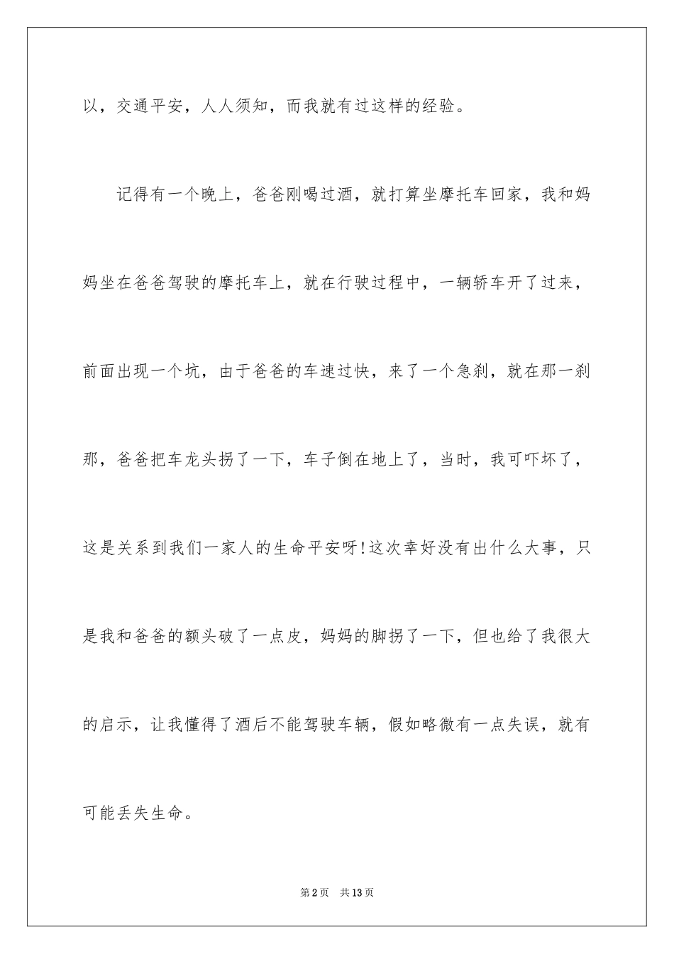 2024《交通安全教育片》观后感_第2页