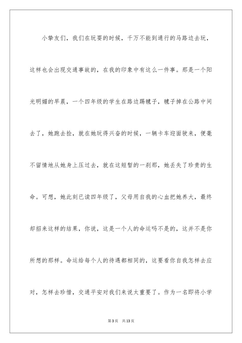 2024《交通安全教育片》观后感_第3页