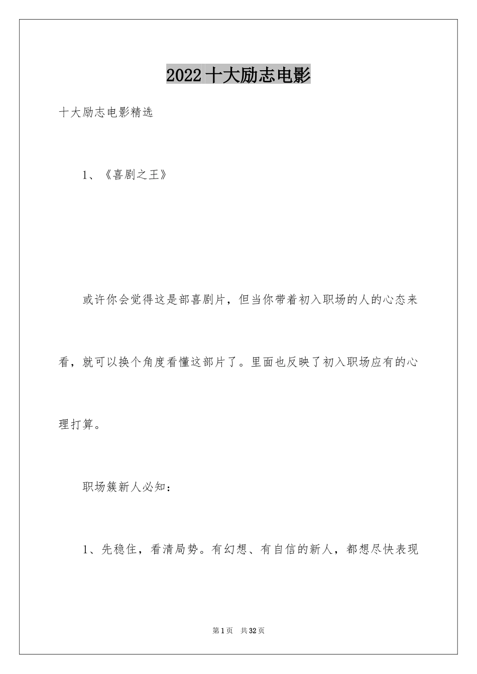 2024十大励志电影_第1页