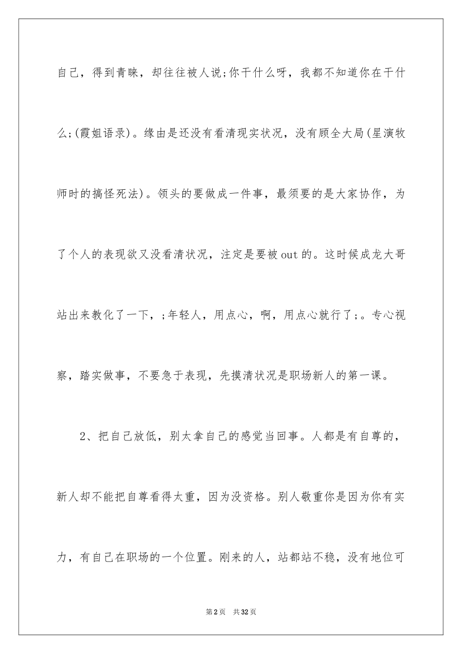 2024十大励志电影_第2页